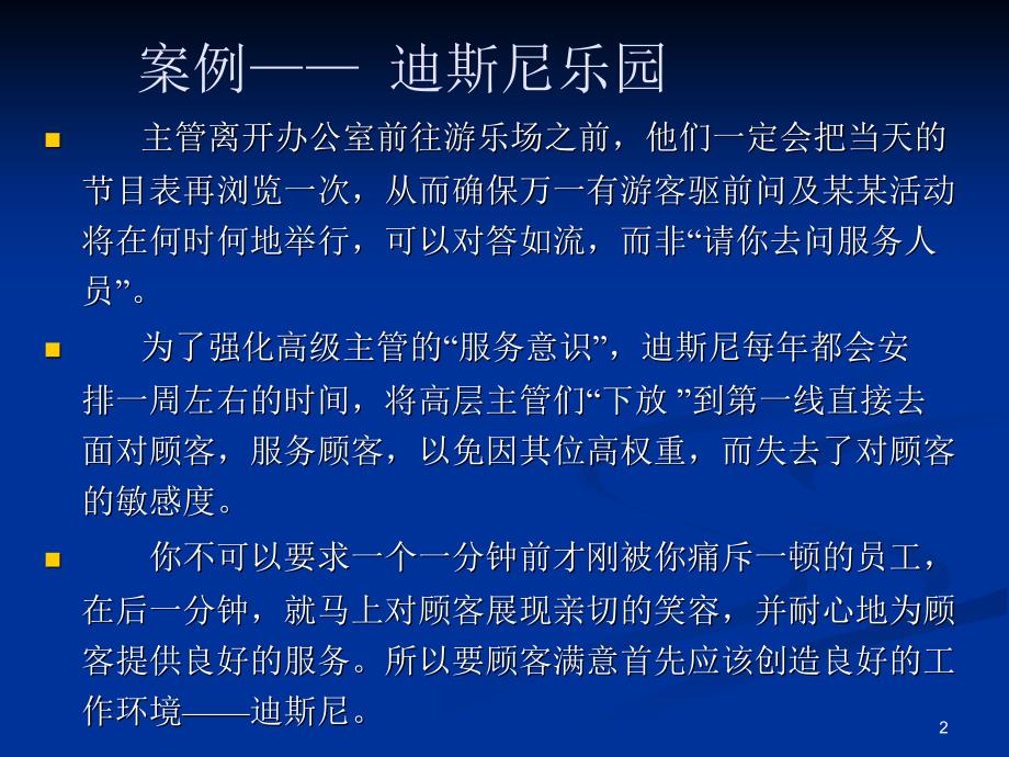 情景6全面客户服务与服务技巧新1_第2页