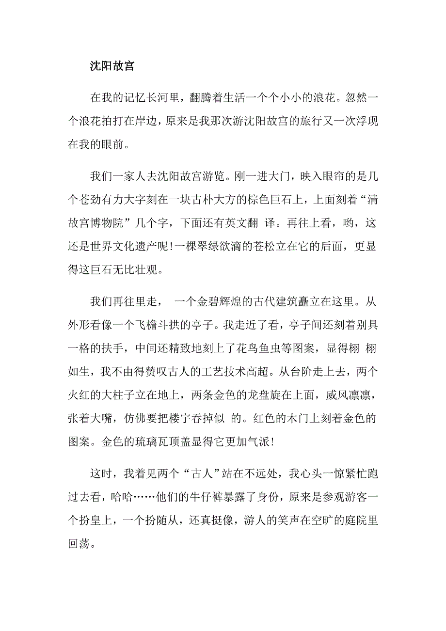 游览故宫的初中满分记叙作文5篇_第4页