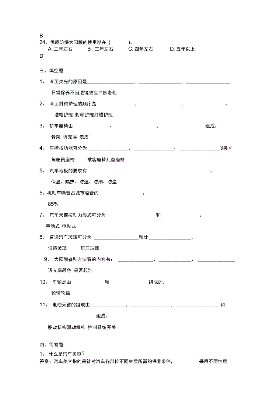 汽车美容题库_第4页