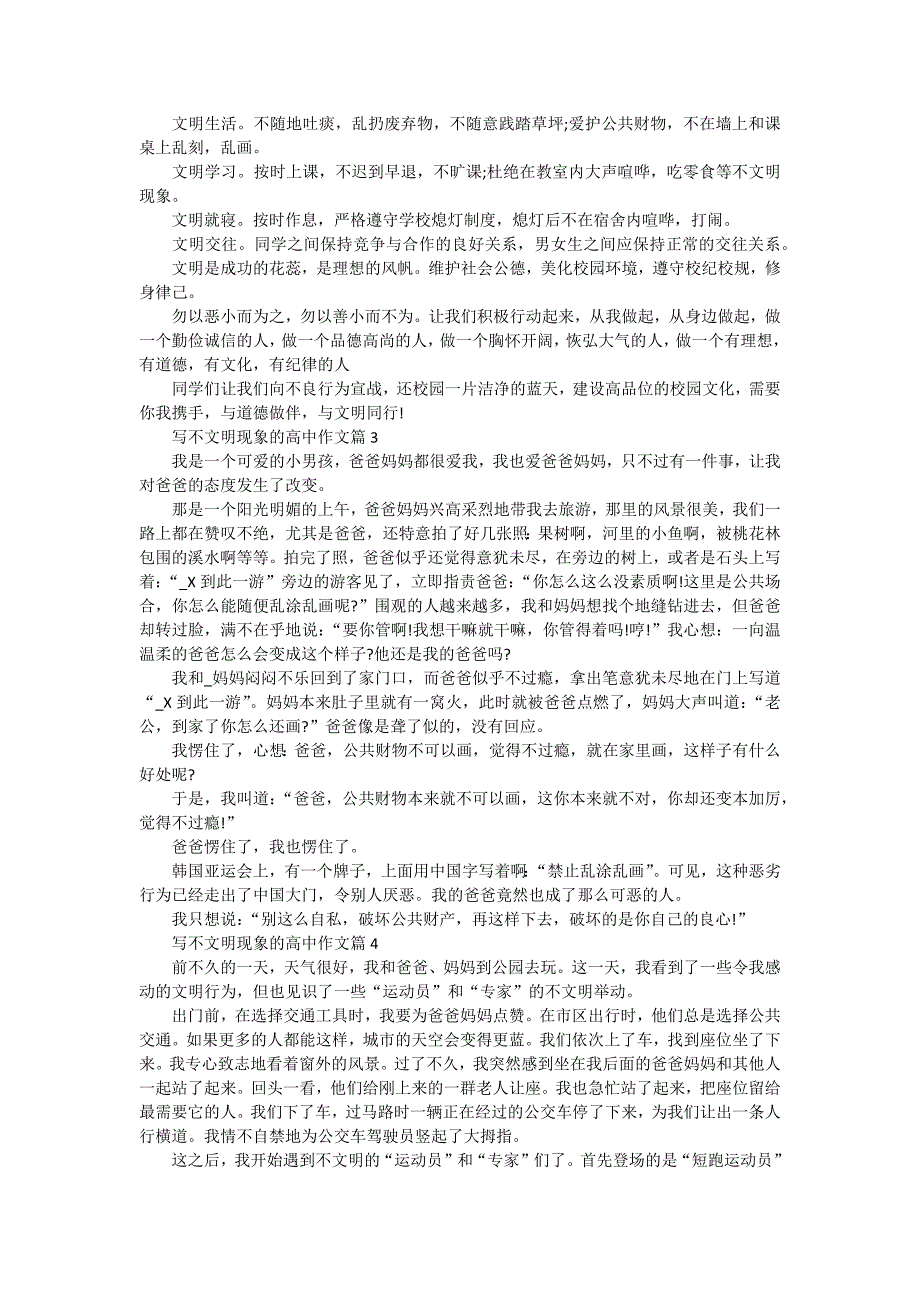不文明现象的高考作文5篇汇总.doc_第2页