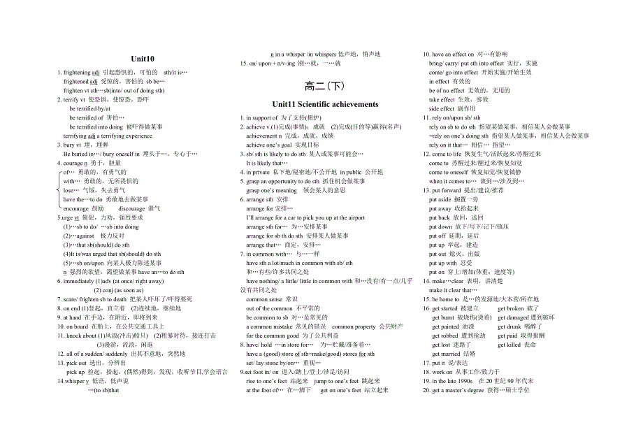 高二英语课本短语词汇_第4页