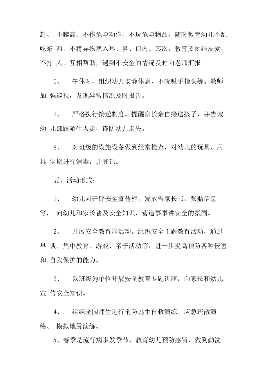 大班安全教育计划10篇_第3页