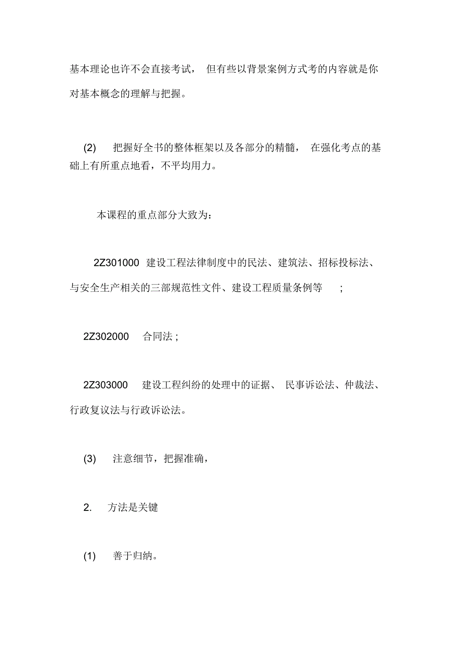 二级建造师《法规及相关知识》备考计划备考资料_第2页