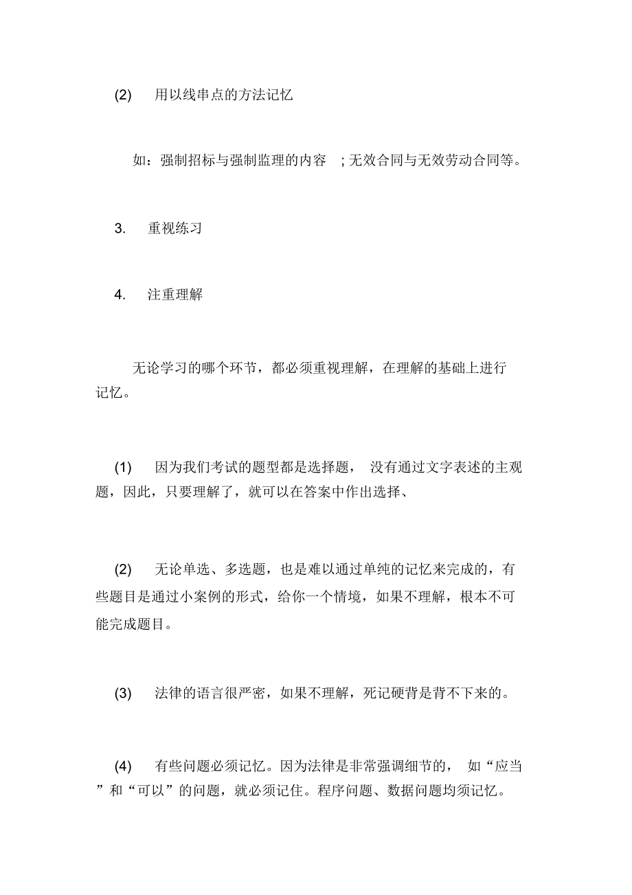 二级建造师《法规及相关知识》备考计划备考资料_第3页