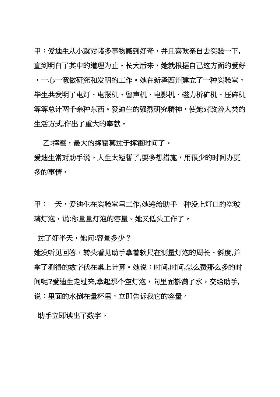 珍惜作文之珍惜时间广播稿100_第2页