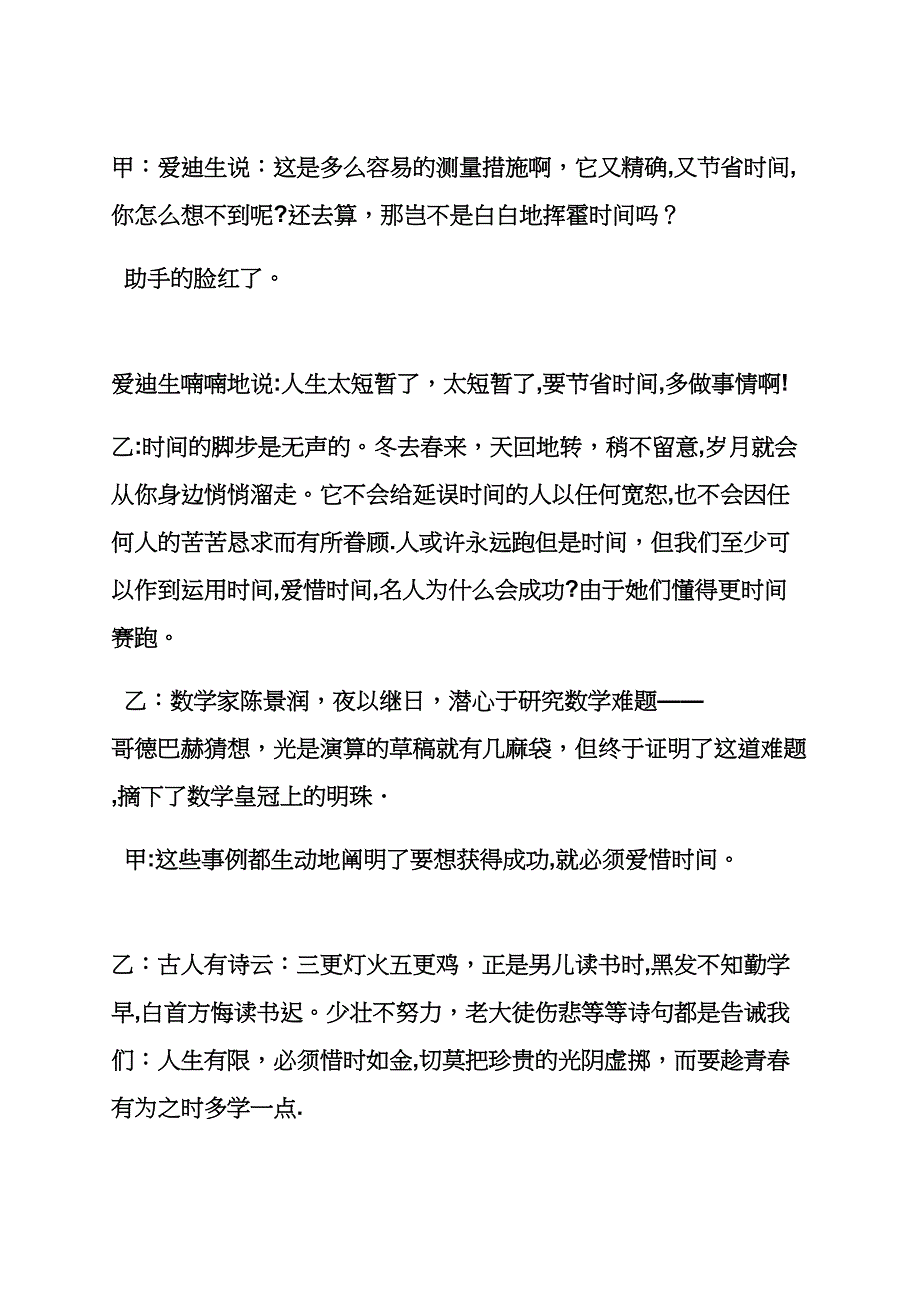 珍惜作文之珍惜时间广播稿100_第3页