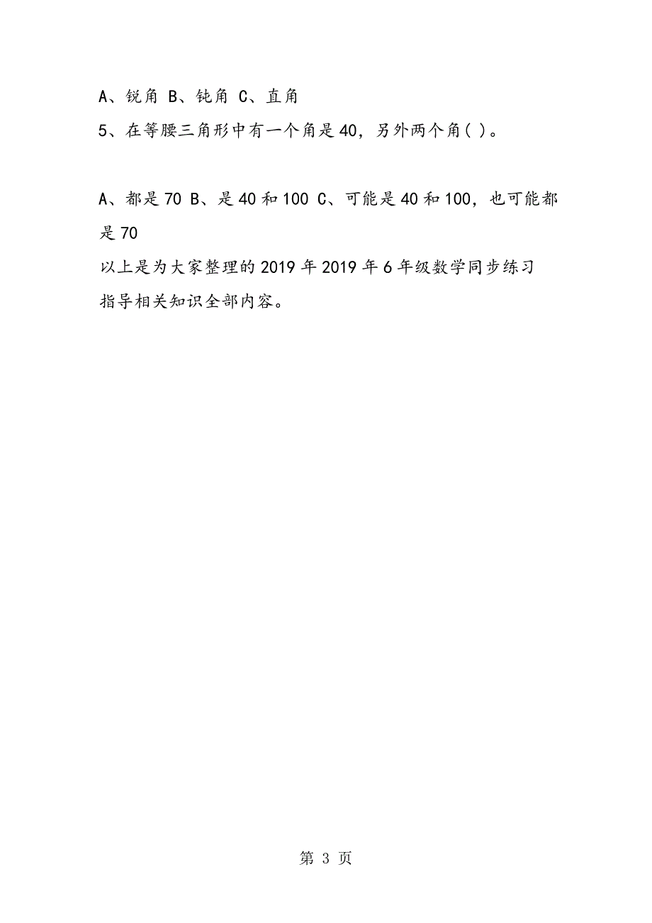 2023年年级数学同步练习指导.doc_第3页