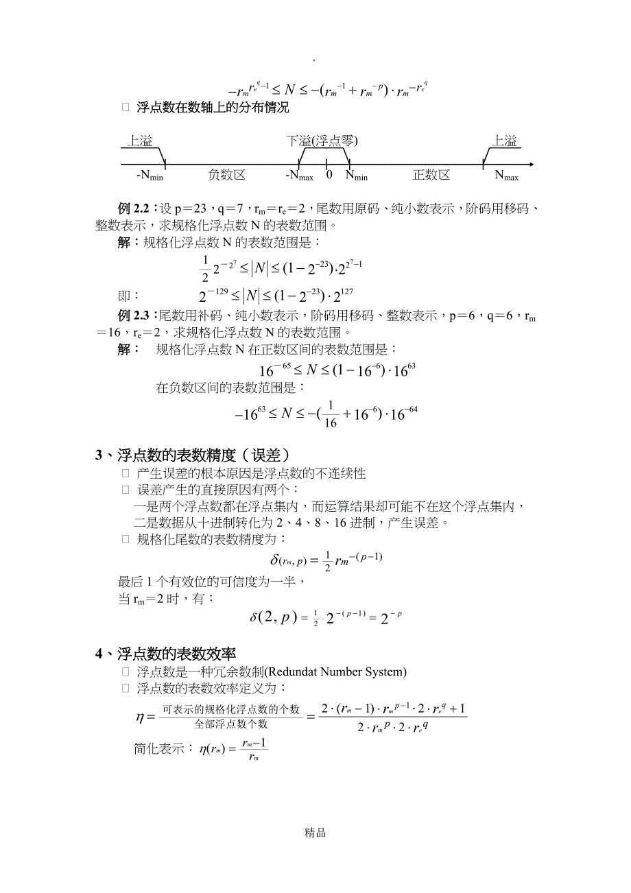 计算机系统结构第二章第一部分_第3页