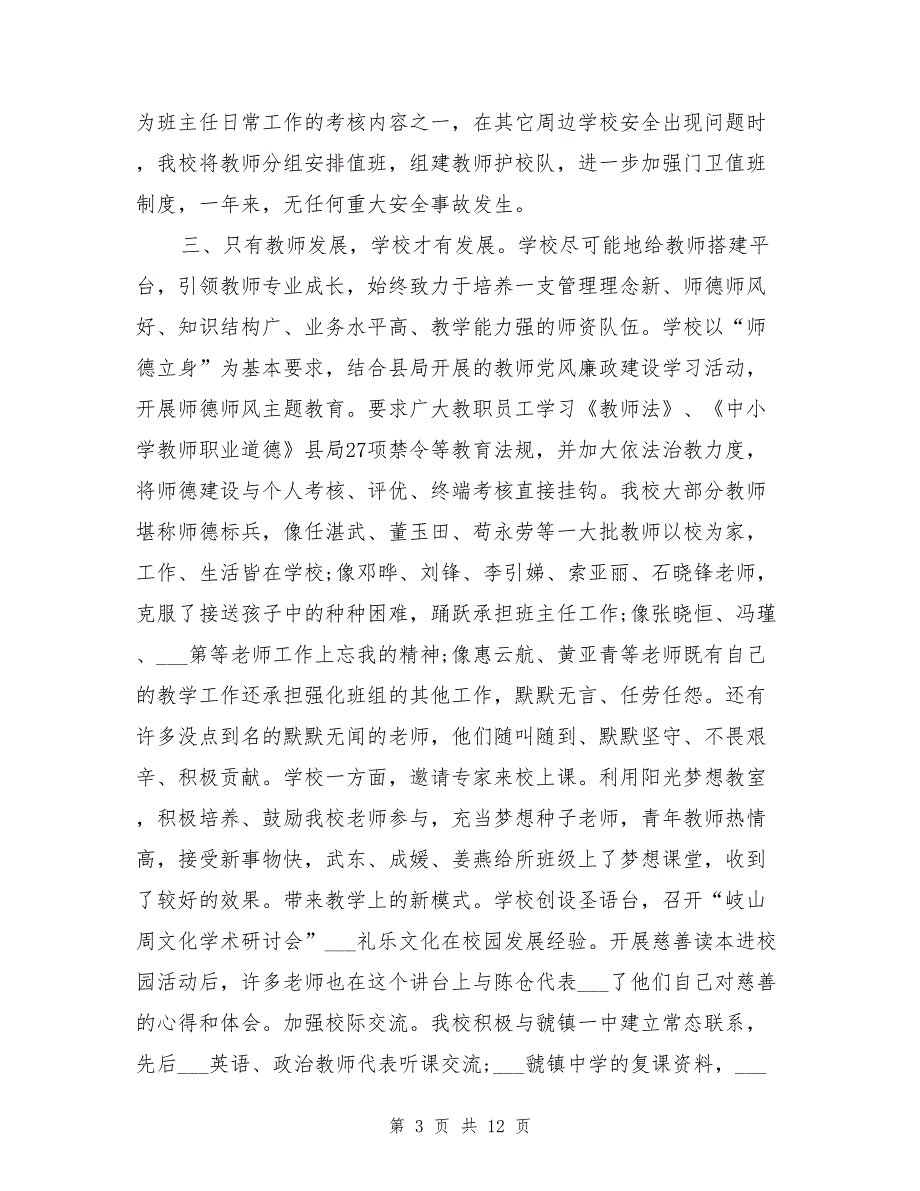 2021年校长在期末教师大会上的总结讲话_第3页