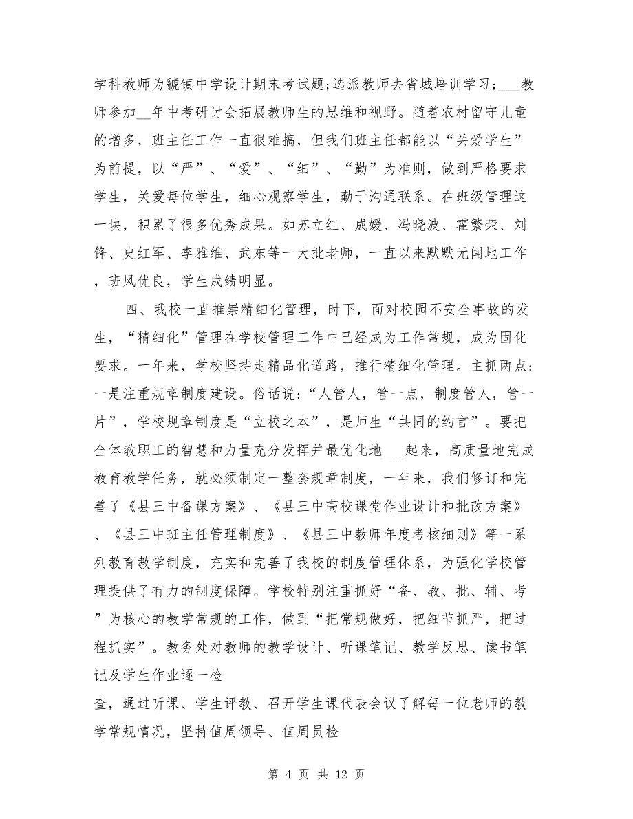 2021年校长在期末教师大会上的总结讲话_第4页