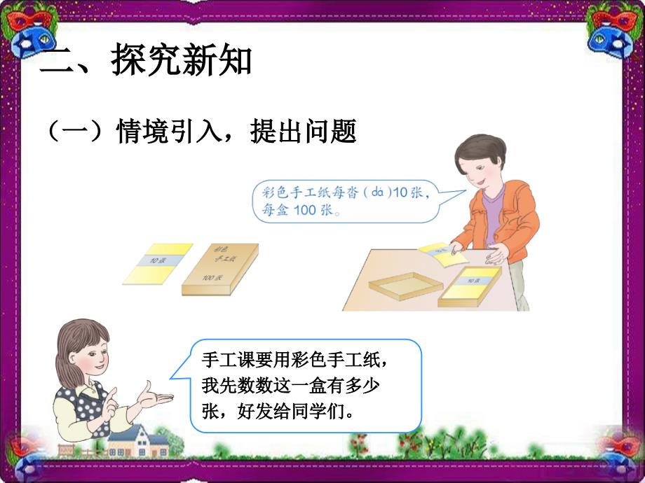 口算除法(例1、例2)--省优获奖ppt课件_第4页