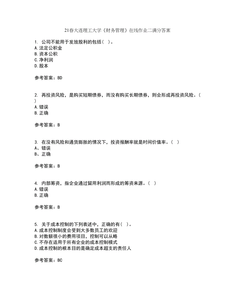 21春大连理工大学《财务管理》在线作业二满分答案10_第1页