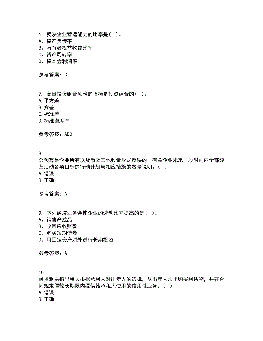 21春大连理工大学《财务管理》在线作业二满分答案10_第2页