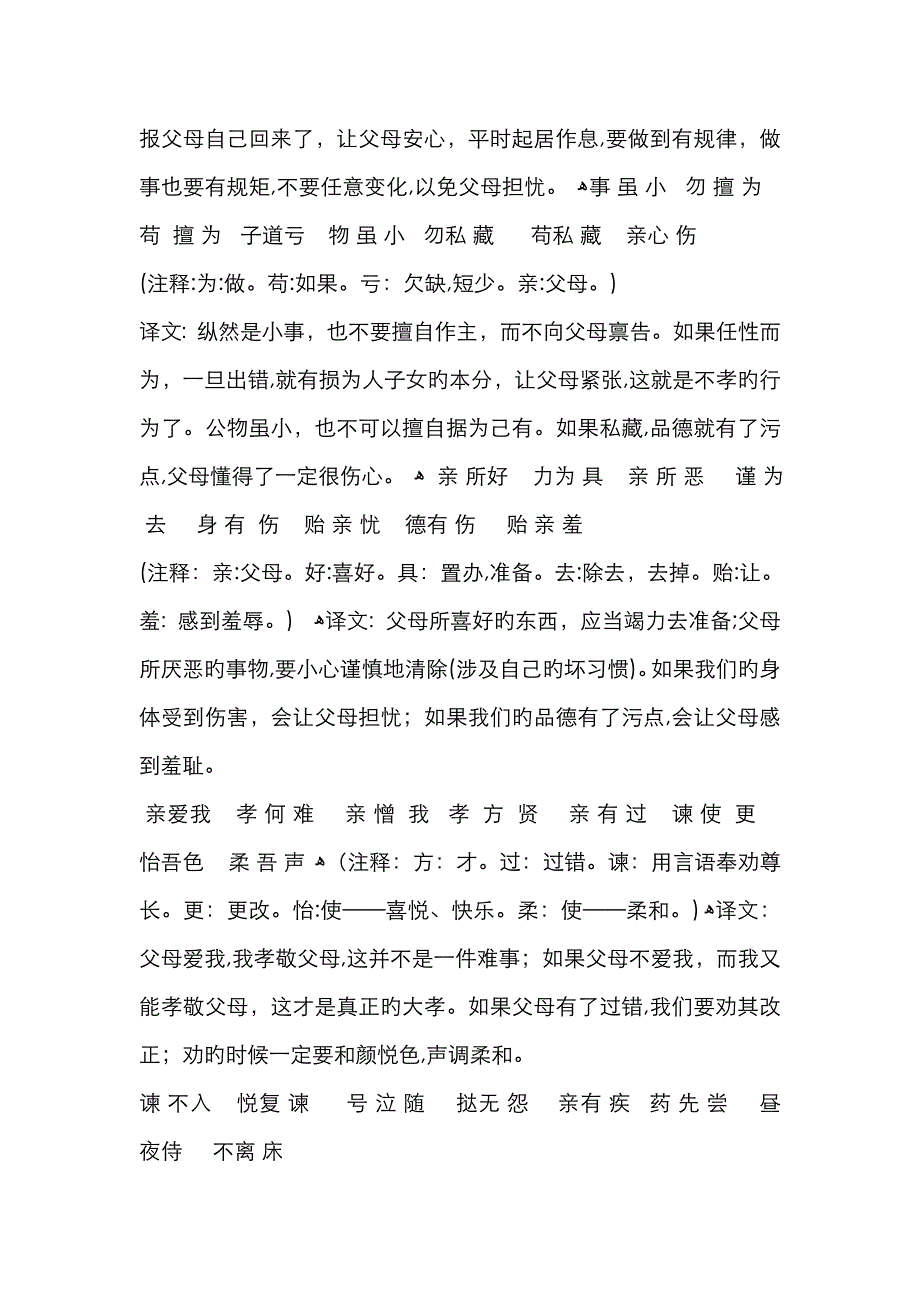 弟子规全文翻译及注释_第2页