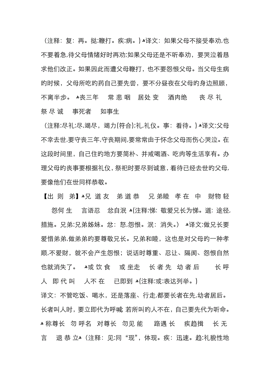 弟子规全文翻译及注释_第3页