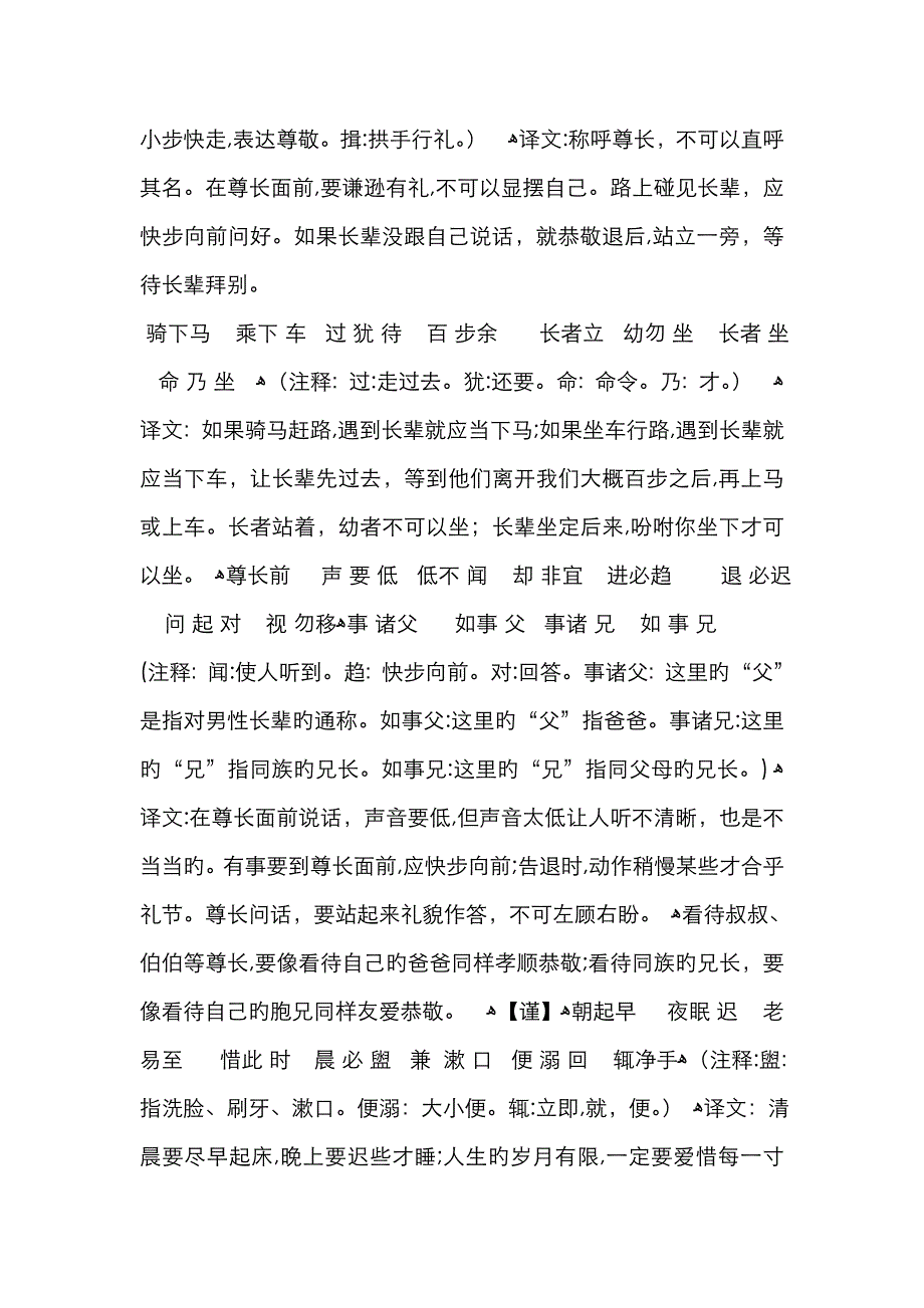 弟子规全文翻译及注释_第4页