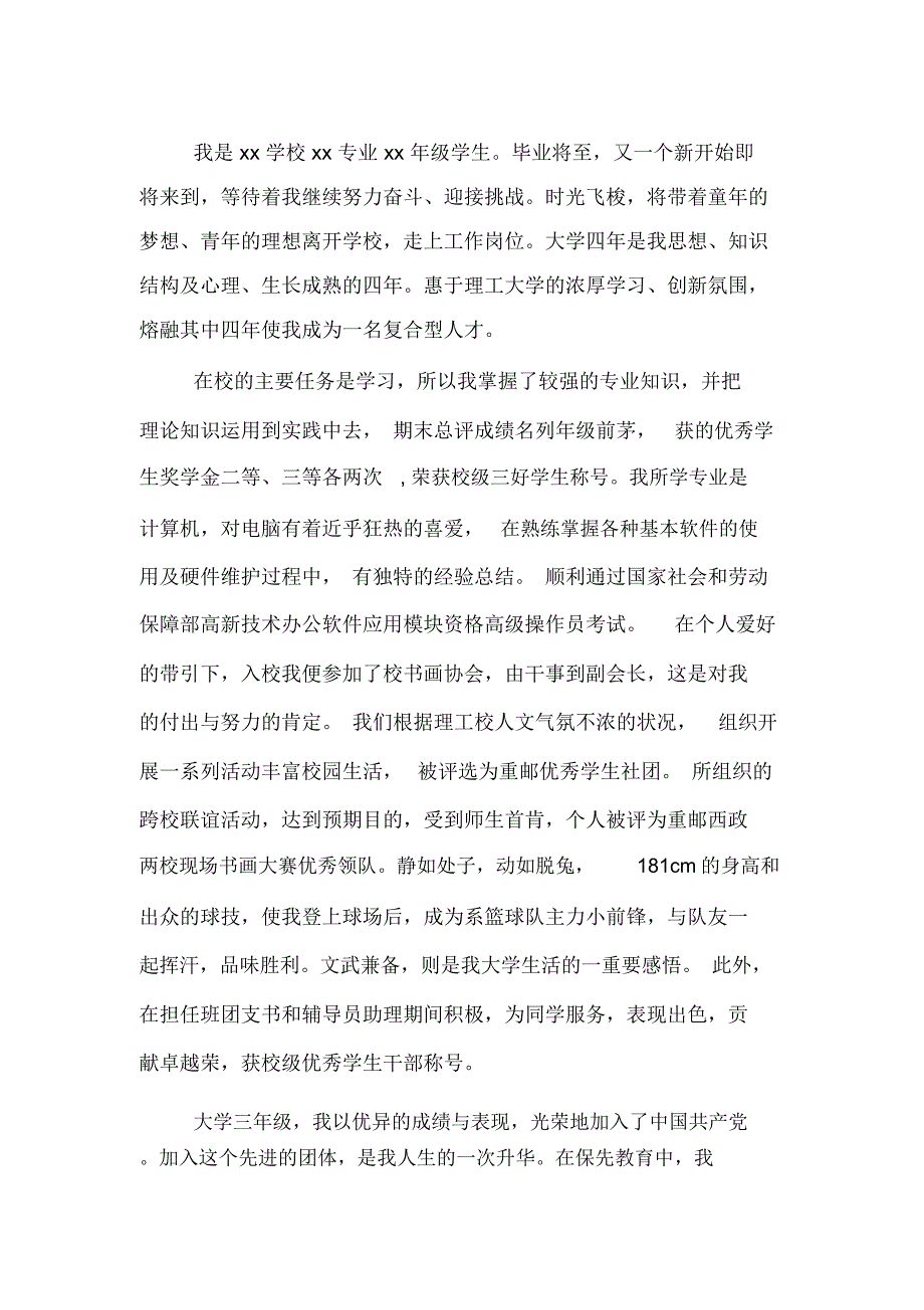 2020年学生工作自我介绍范文_第2页