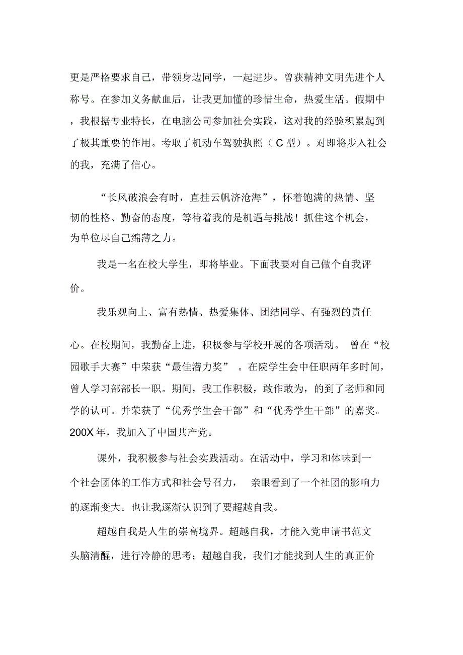 2020年学生工作自我介绍范文_第3页