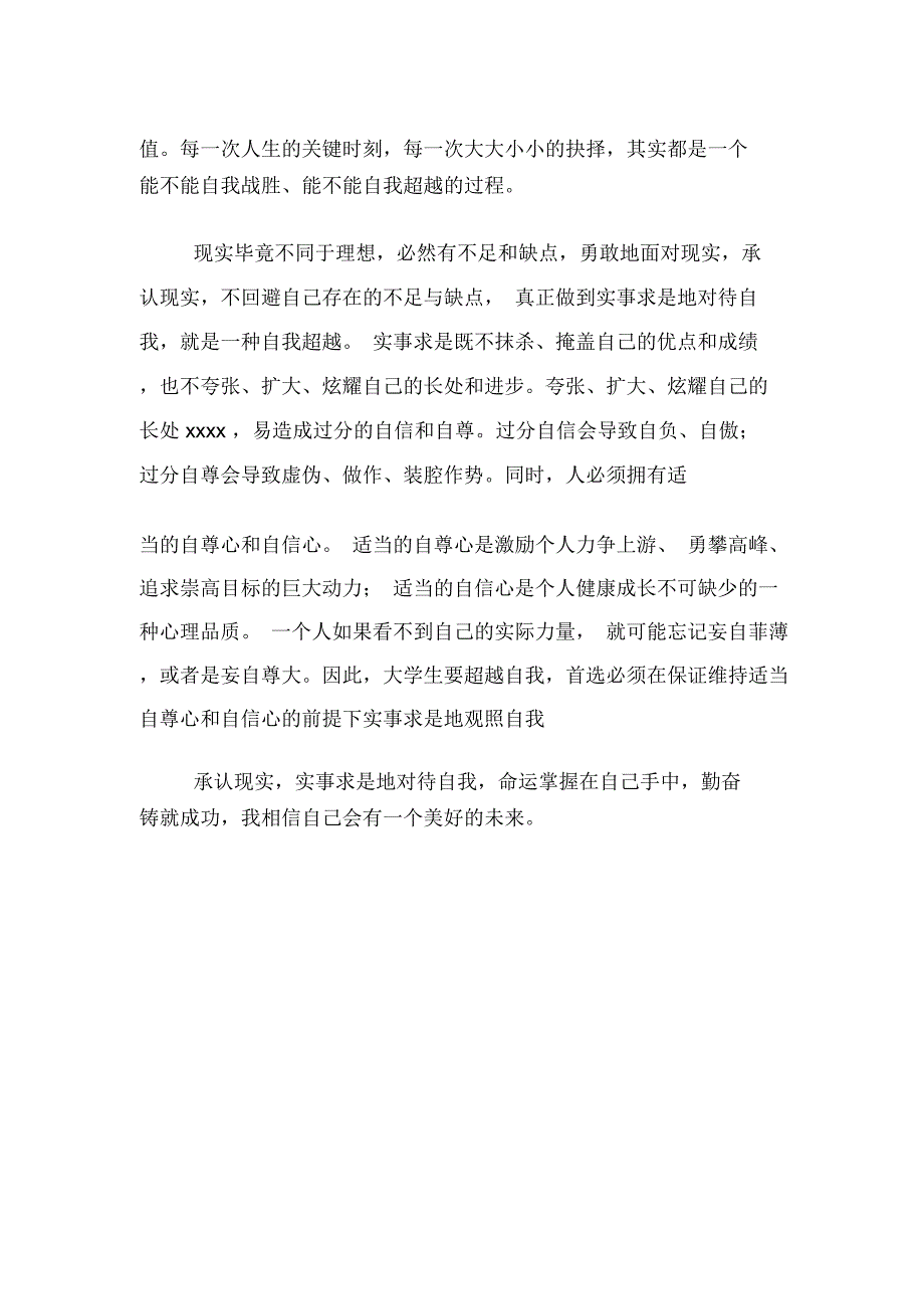 2020年学生工作自我介绍范文_第4页