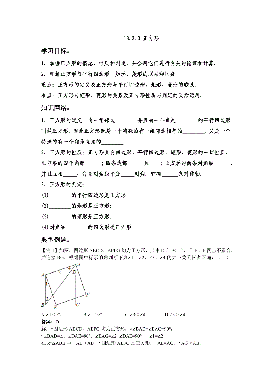 1823正方形提高篇.docx_第1页