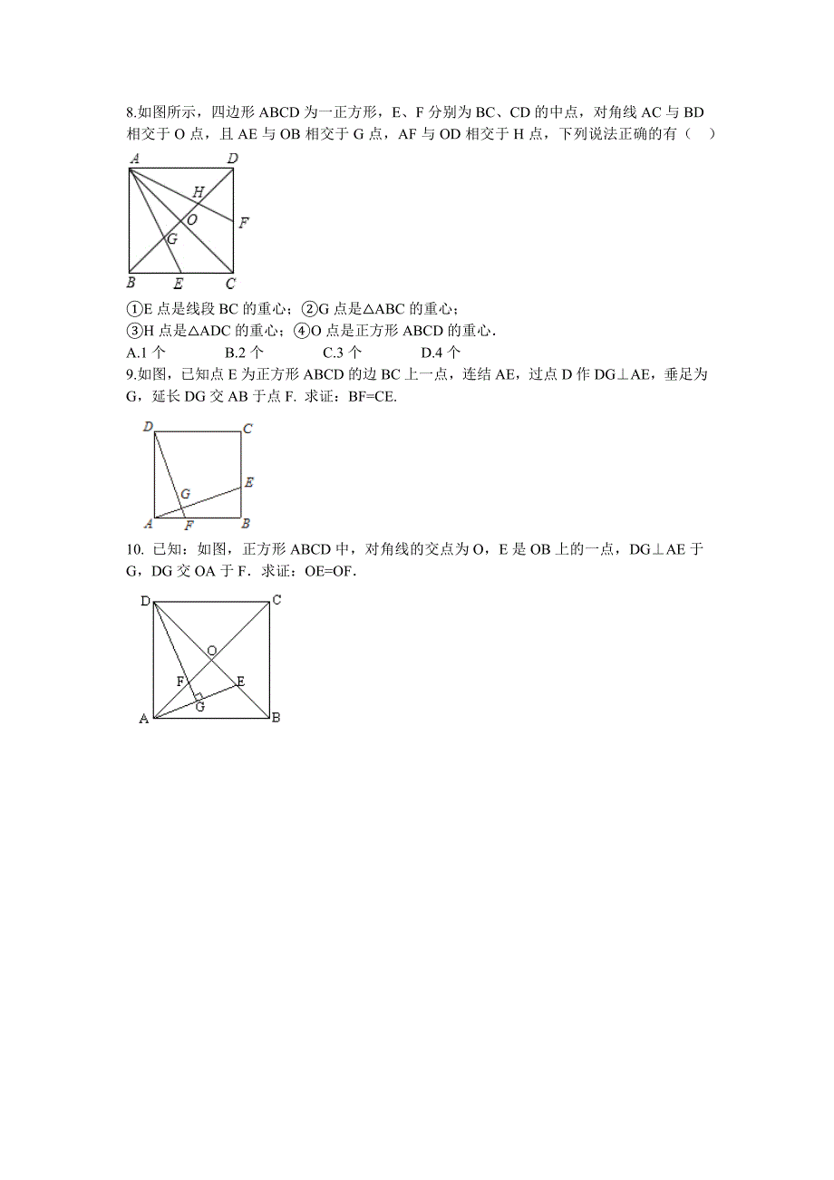 1823正方形提高篇.docx_第4页