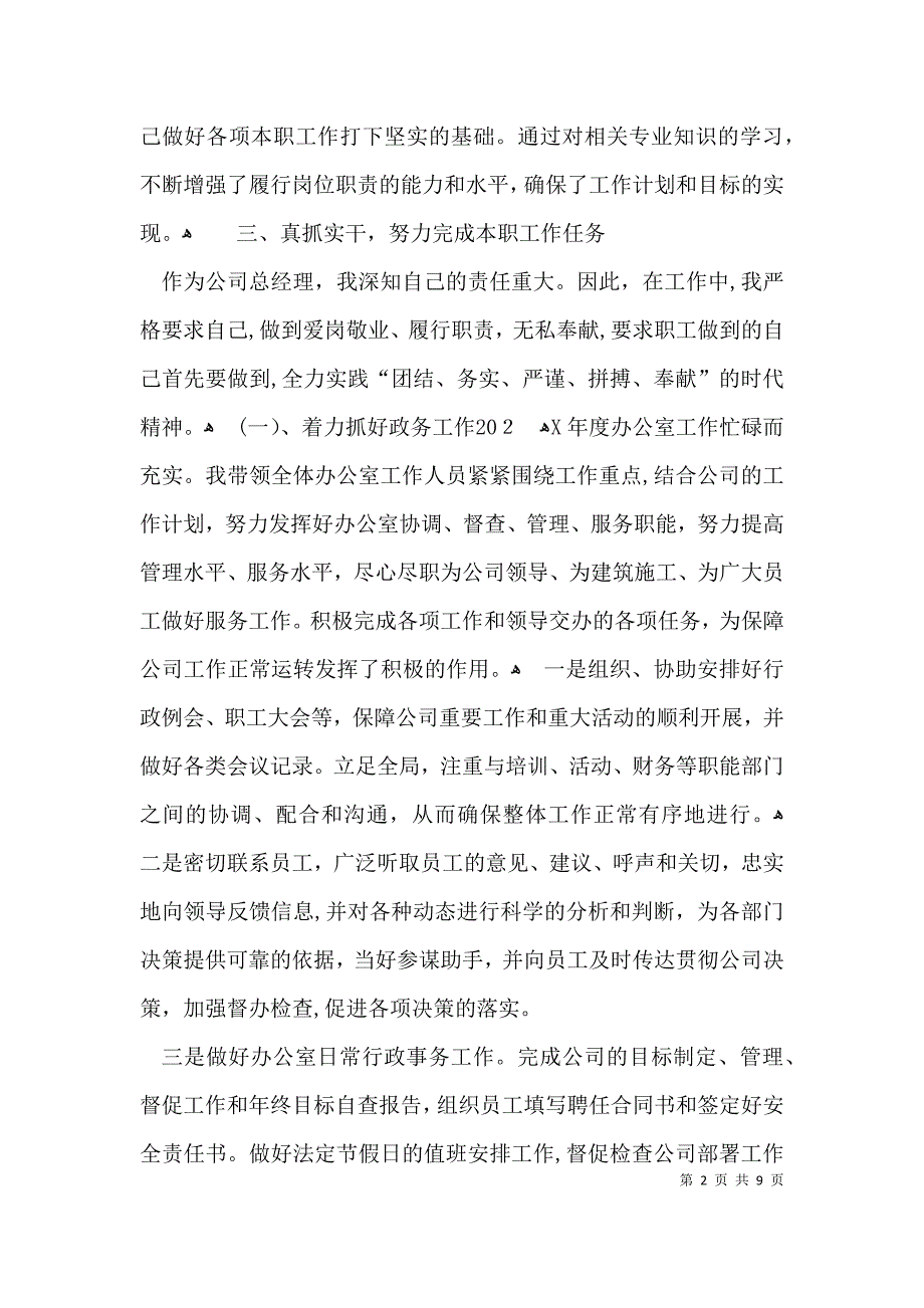 分公司总经理的述职报告_第2页