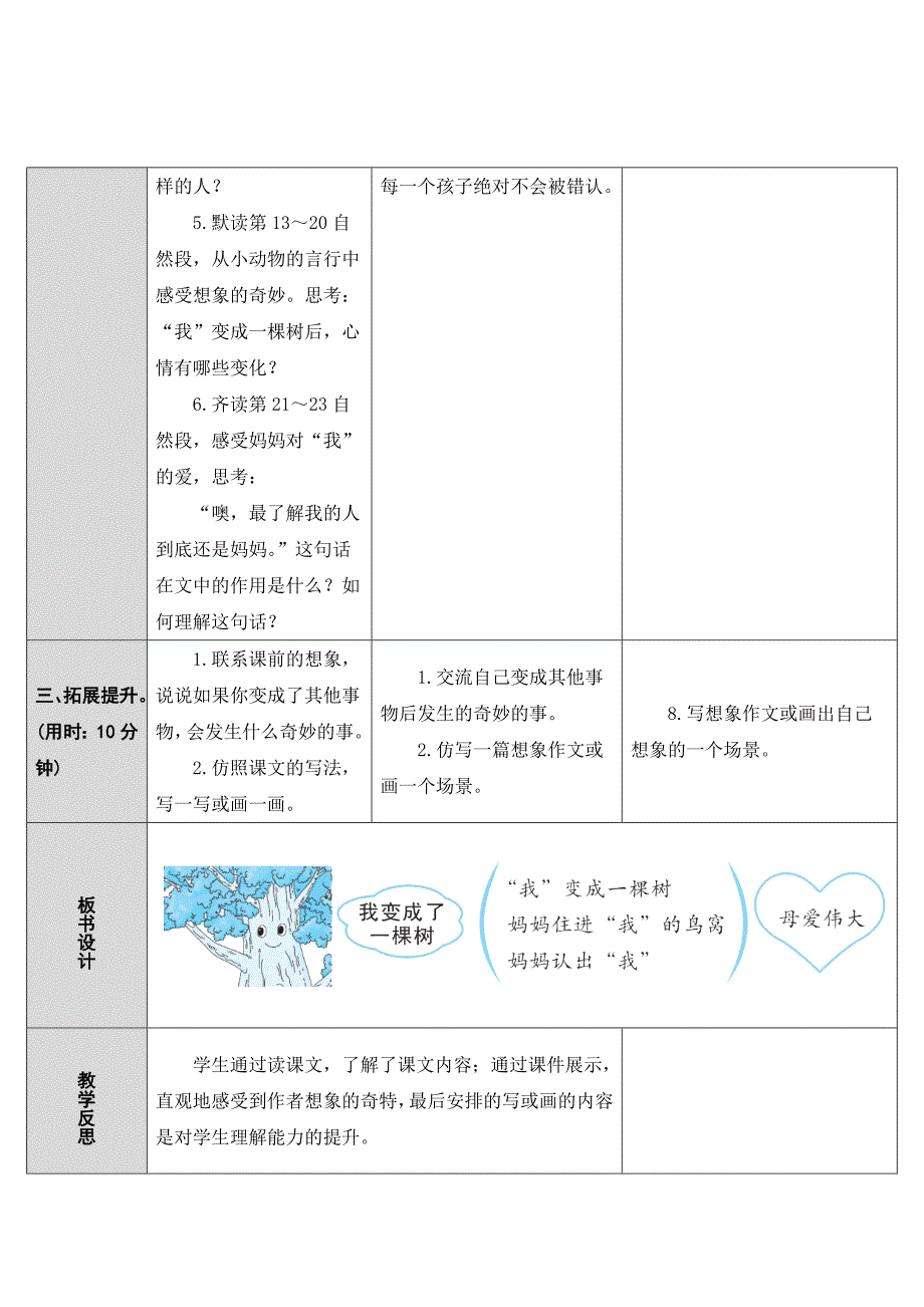 17.我变成了一棵树[71]_第4页