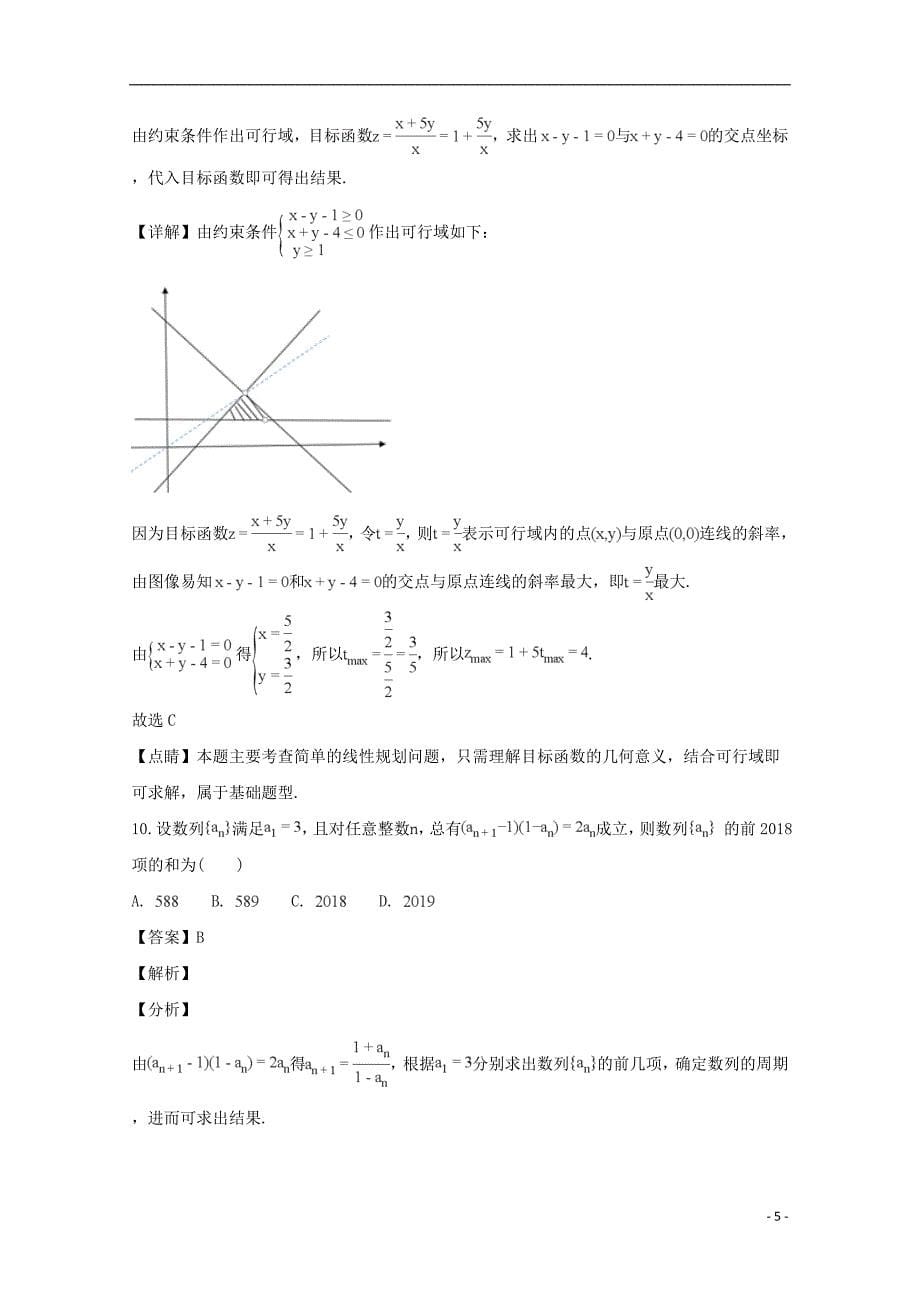 江西省上饶市重点中学六校2019届高三数学第一次联考试题 理（含解析）_第5页