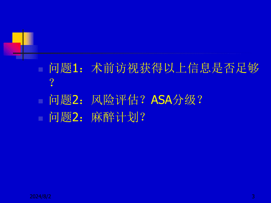 肥厚性心肌病术中死亡病例分析课件_第3页