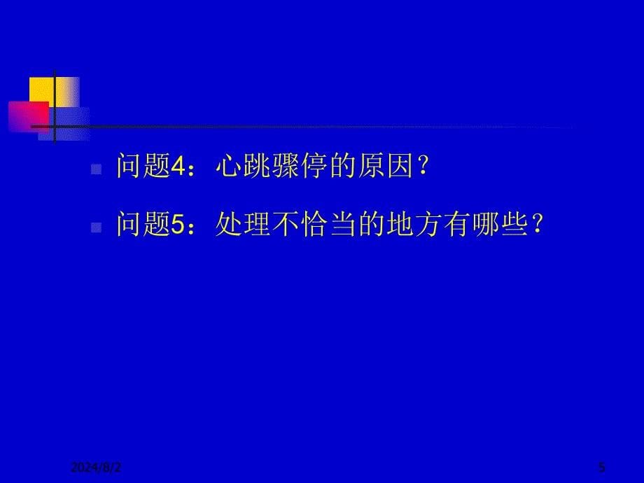 肥厚性心肌病术中死亡病例分析课件_第5页