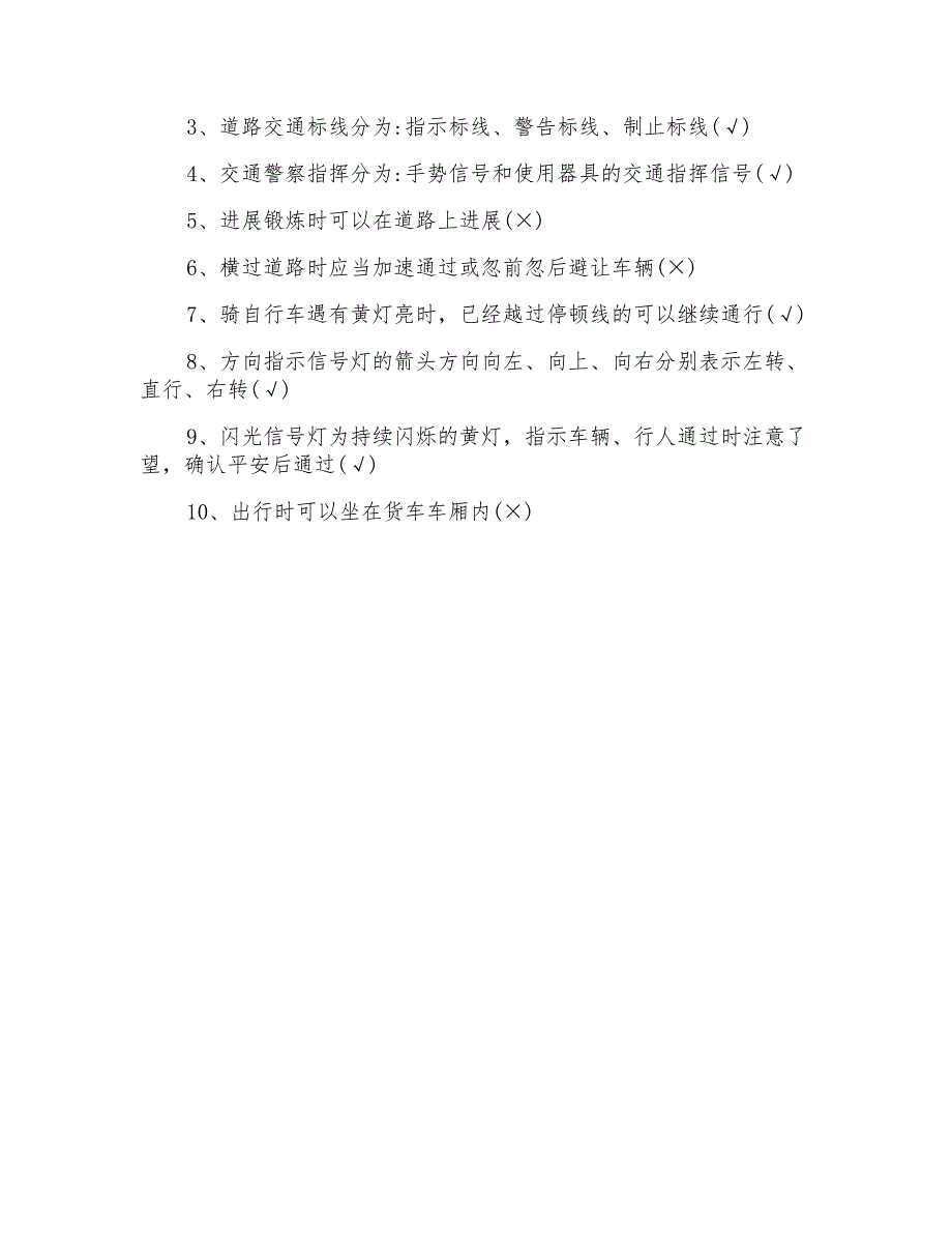 交通安全测试题及答案_第3页