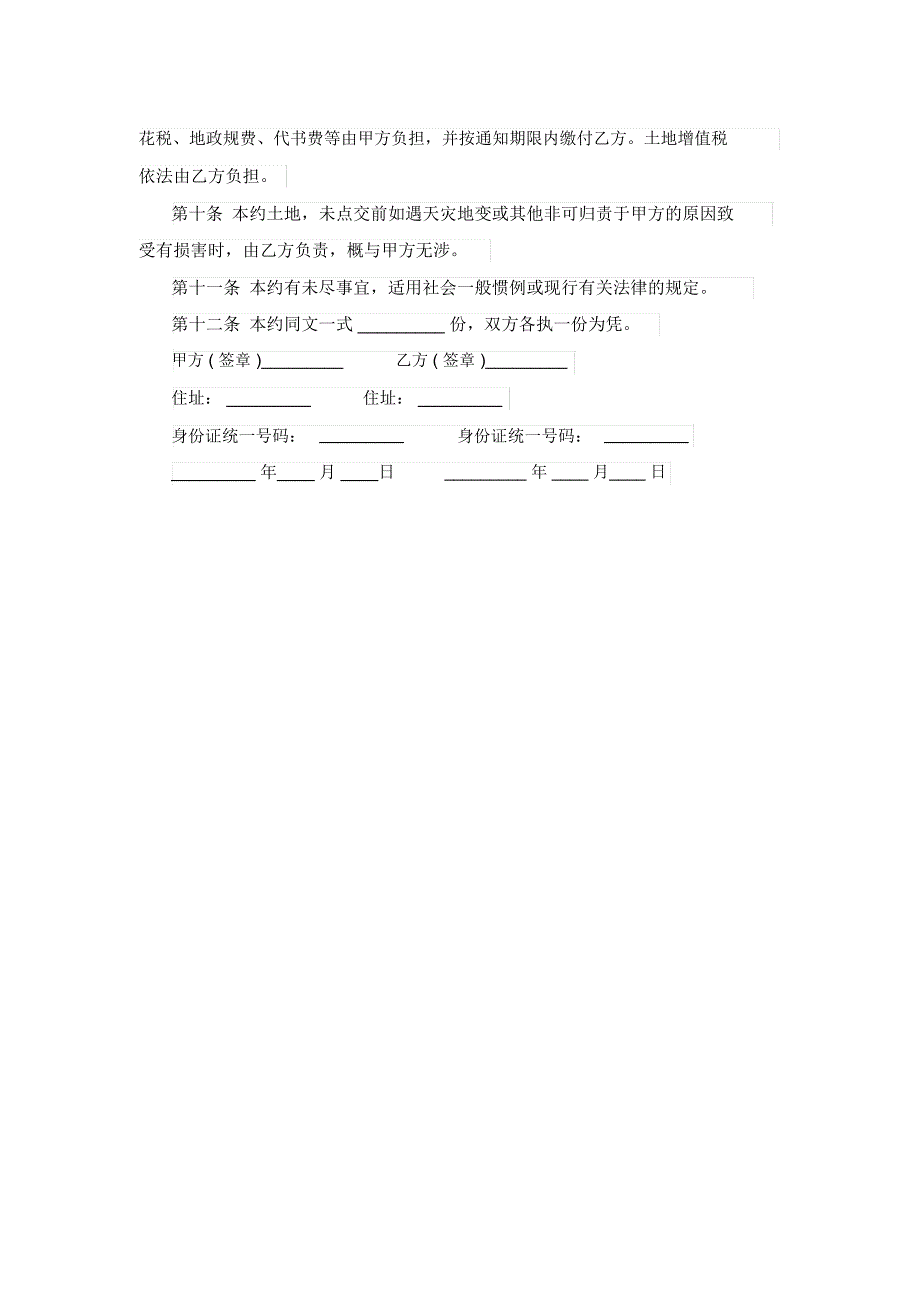 土地预定买卖契约书样本_第3页