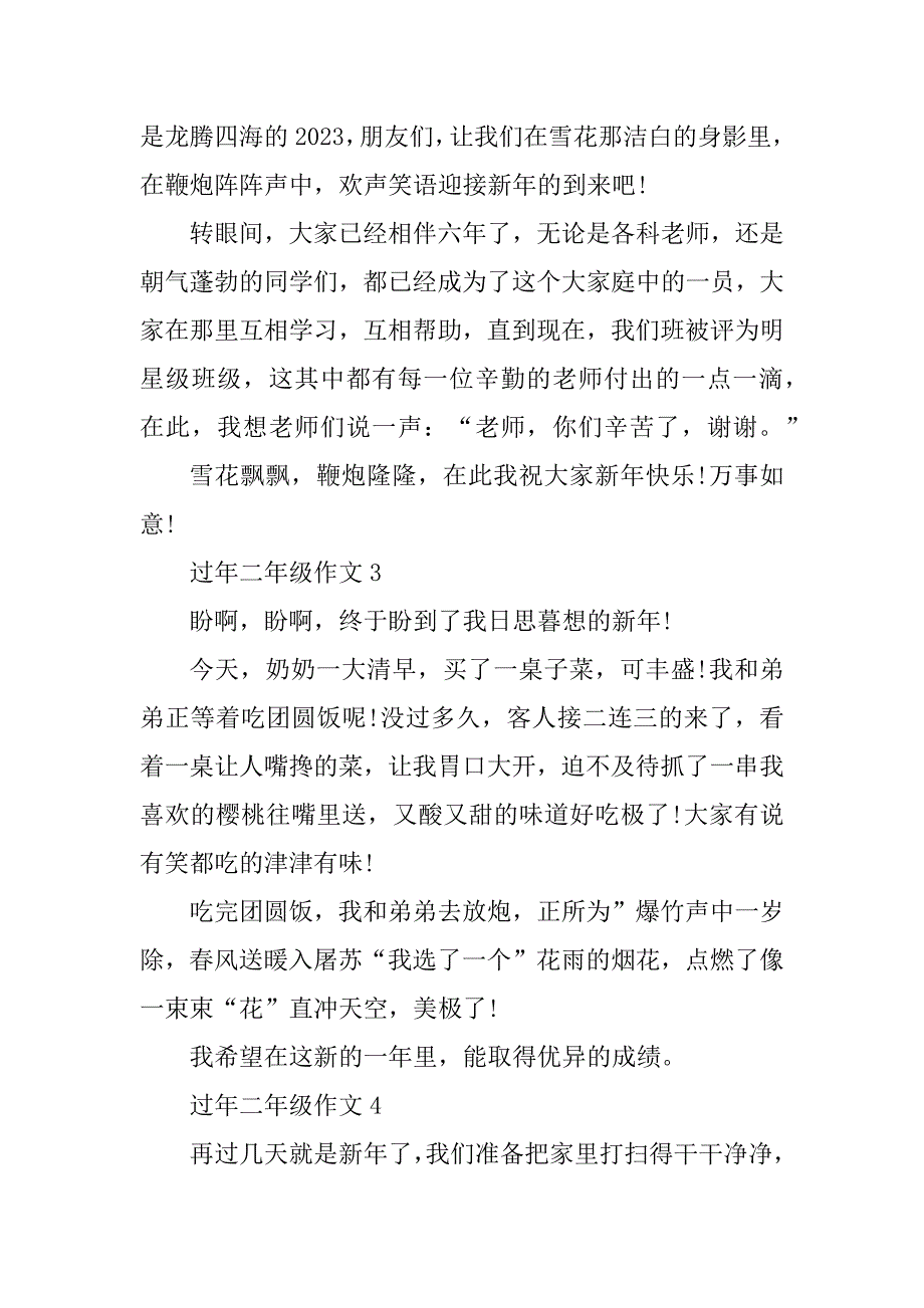 2023年最新过年小学二年级作文200字_第2页