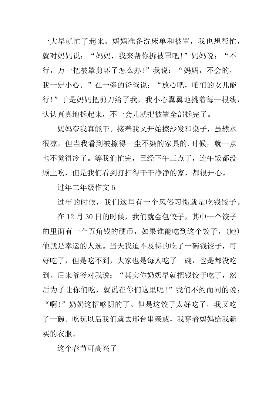 2023年最新过年小学二年级作文200字_第3页