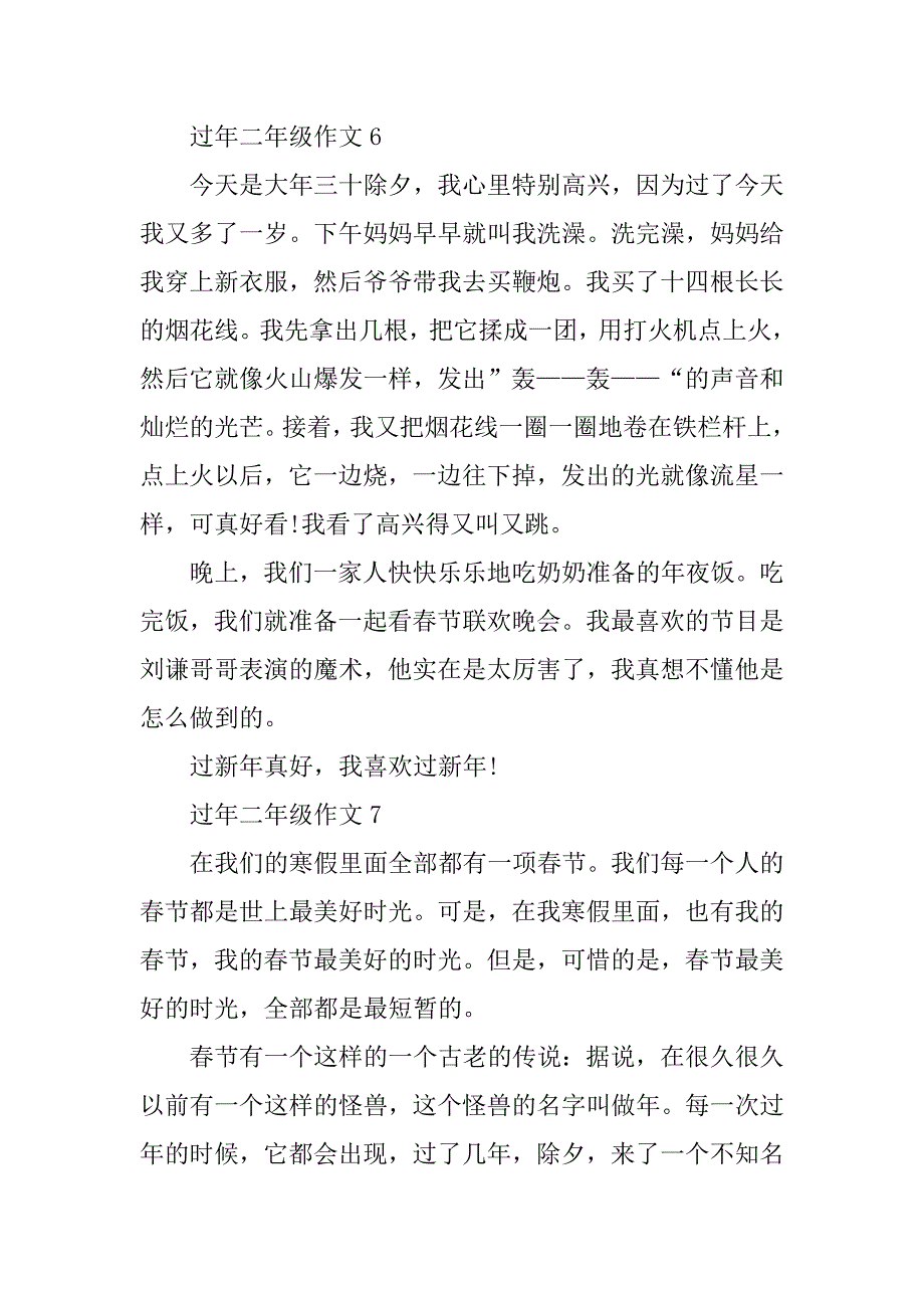 2023年最新过年小学二年级作文200字_第4页