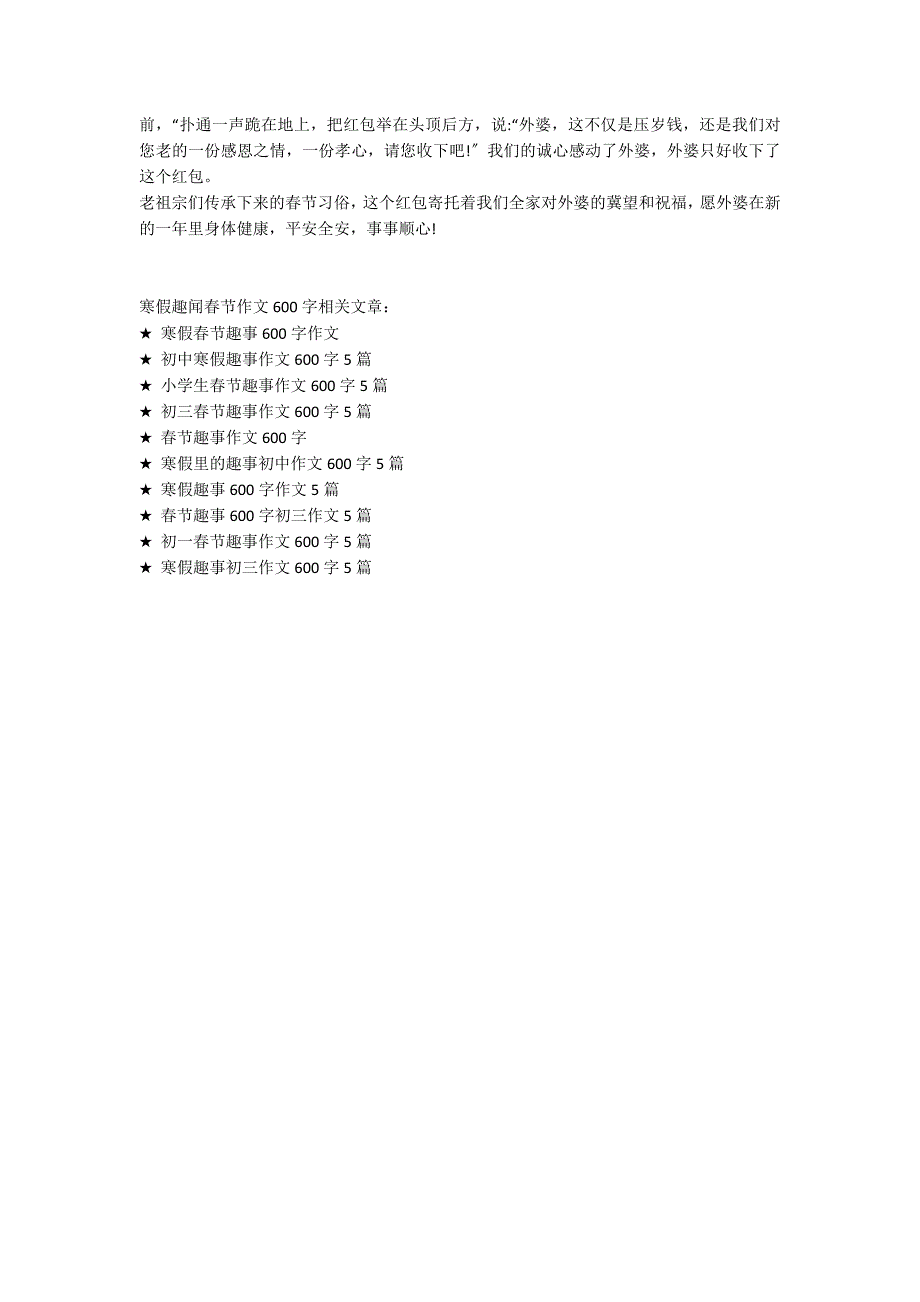 寒假趣闻春节作文600字_第4页