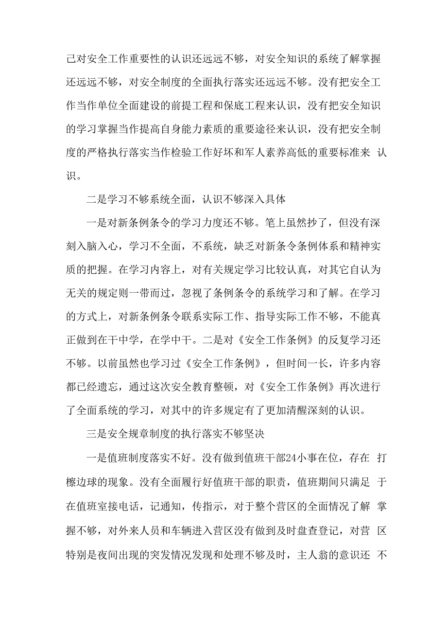 安全事故反思材料提纲_第4页