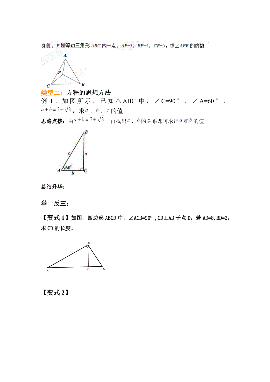 直角三角形典型例题总结_第2页