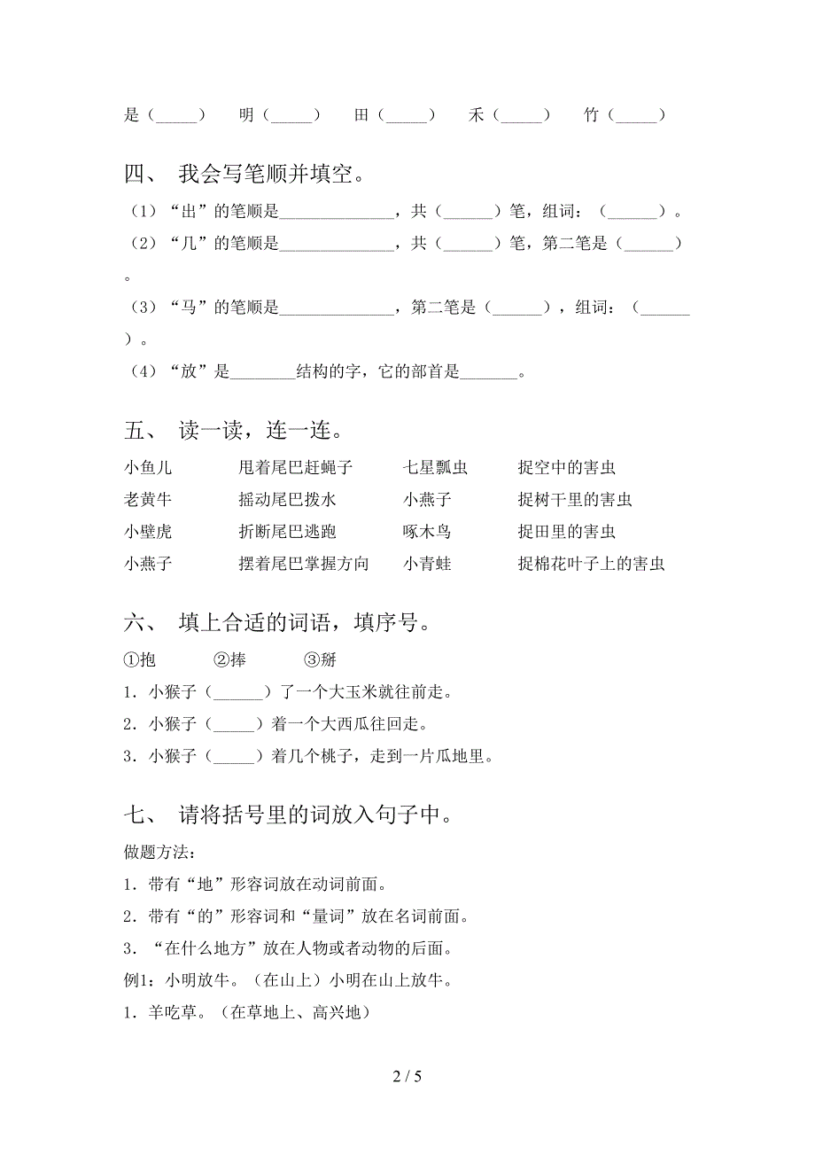 人教版一年级语文上册期末考试题及答案免费.doc_第2页