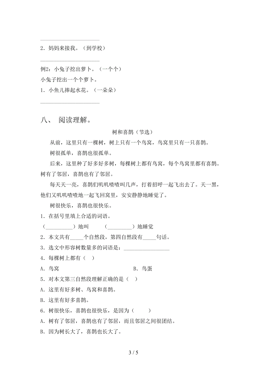 人教版一年级语文上册期末考试题及答案免费.doc_第3页