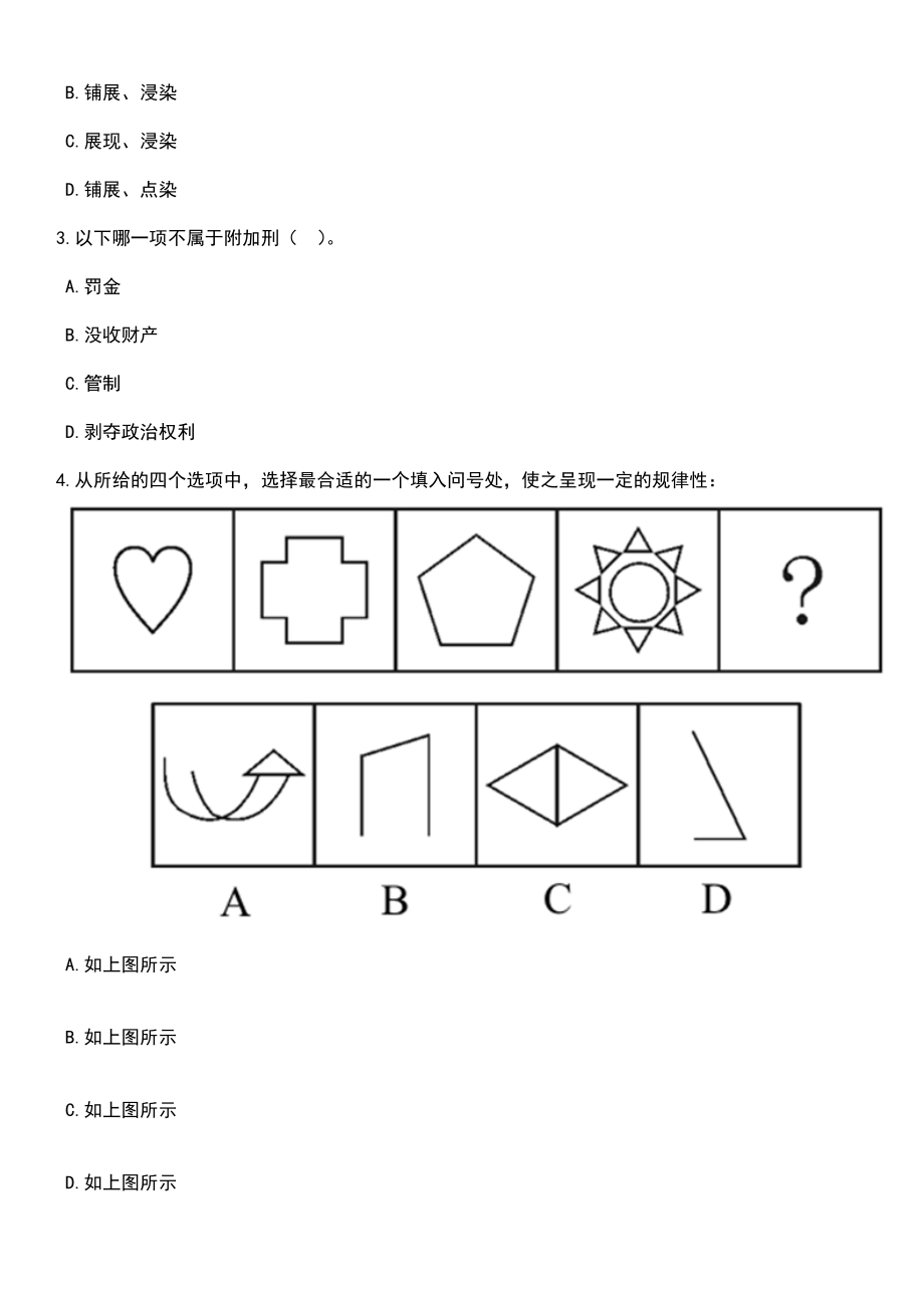 2023年06月贵州省百里杜鹃管理区面向社会公开招考7名城市社区专职网格员笔试题库含答案解析_第2页