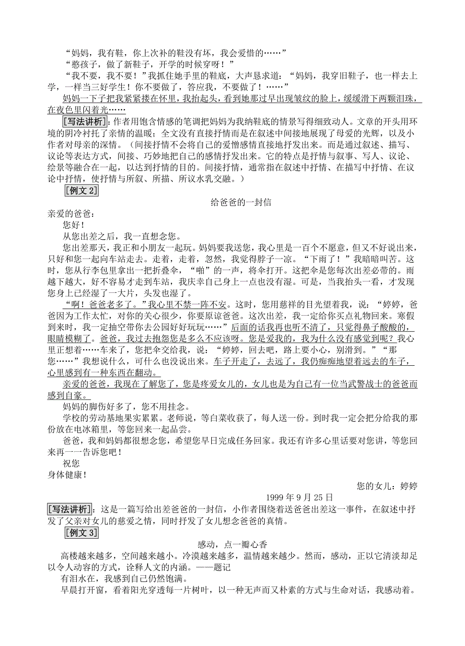 七年级作文指导之四：在叙事.写景基础上抒情_第2页