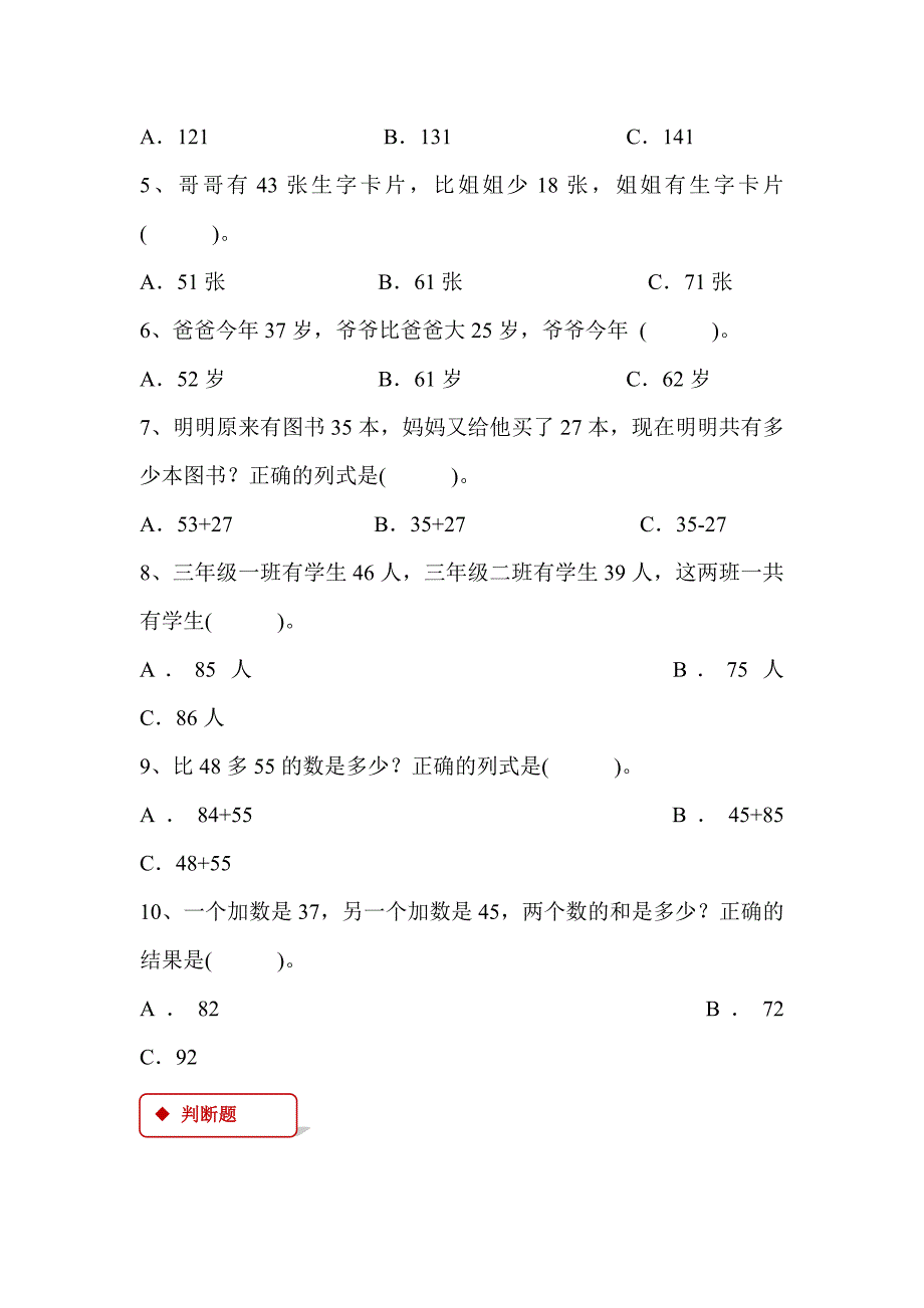 人教版二年级上册数学进位加法精选练习题_第4页