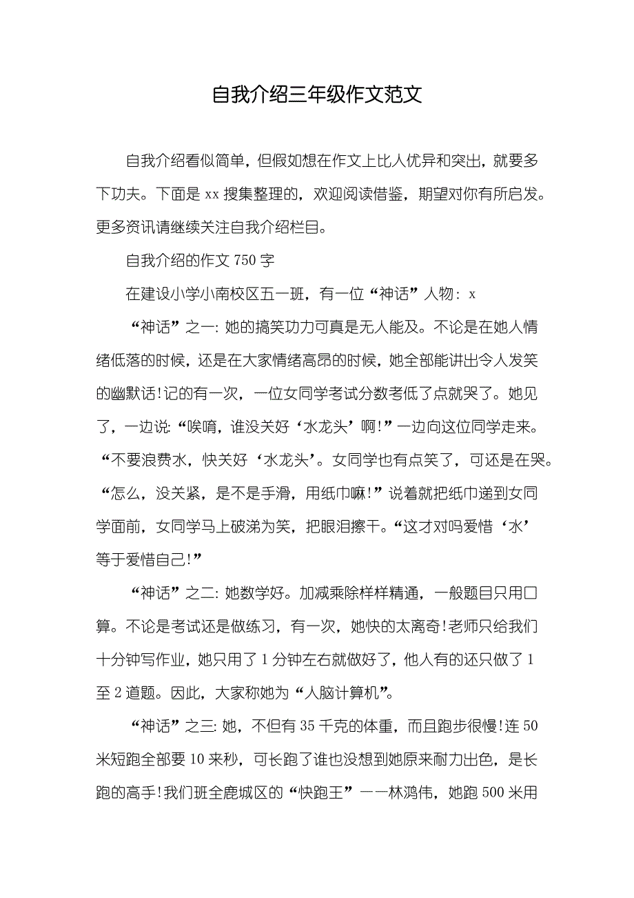 自我介绍三年级作文范文_第1页