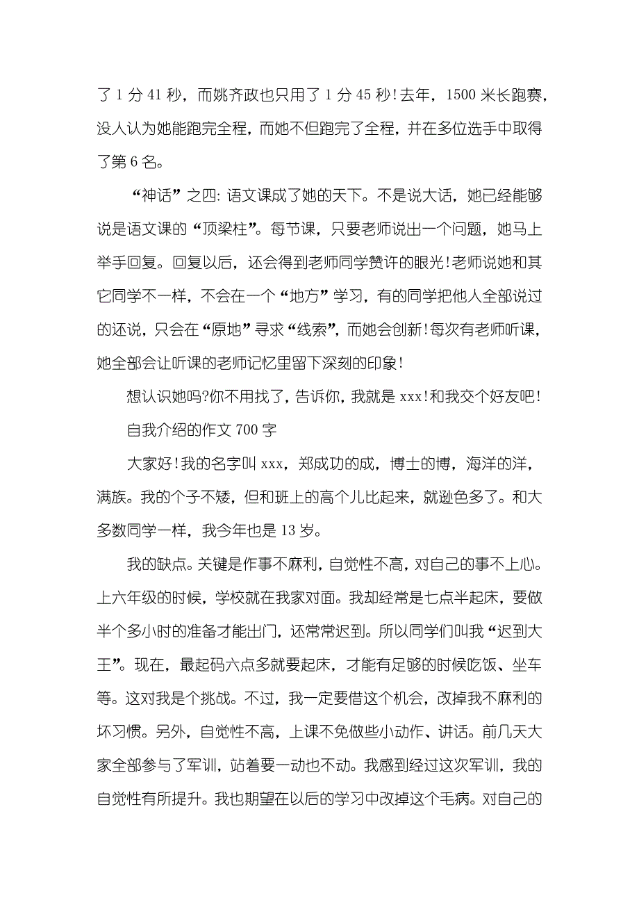 自我介绍三年级作文范文_第2页