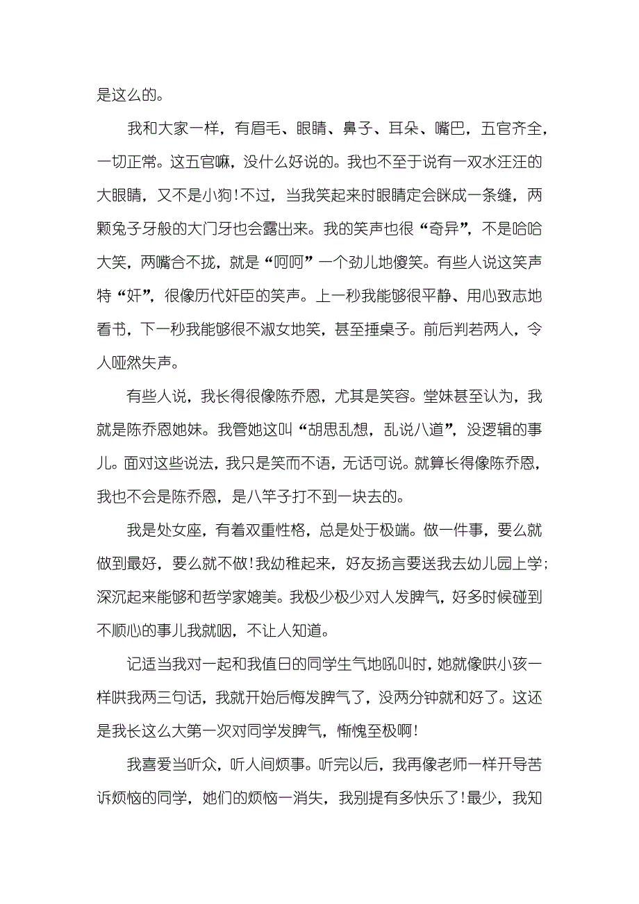 自我介绍三年级作文范文_第4页