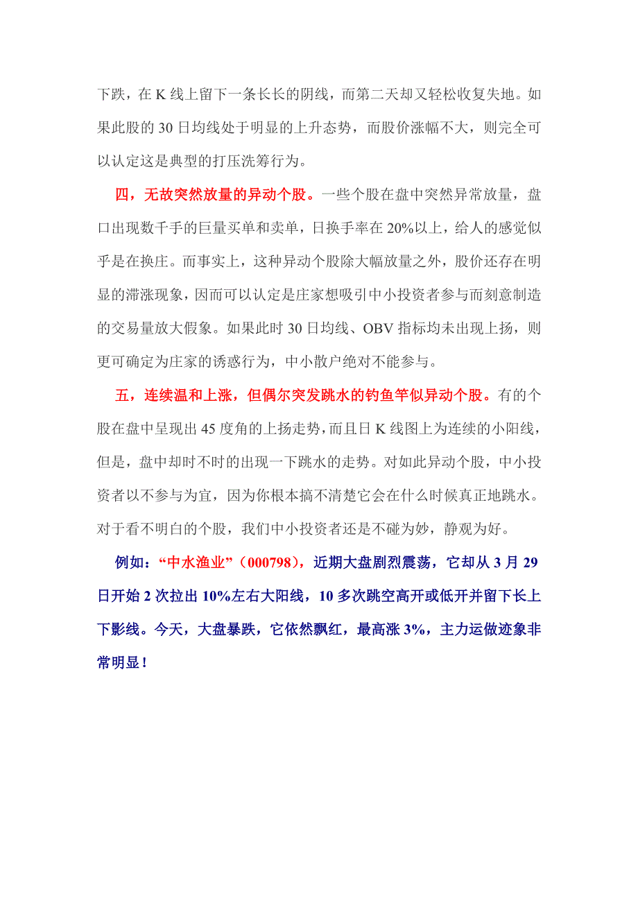 异动股的机会与陷阱.doc_第2页