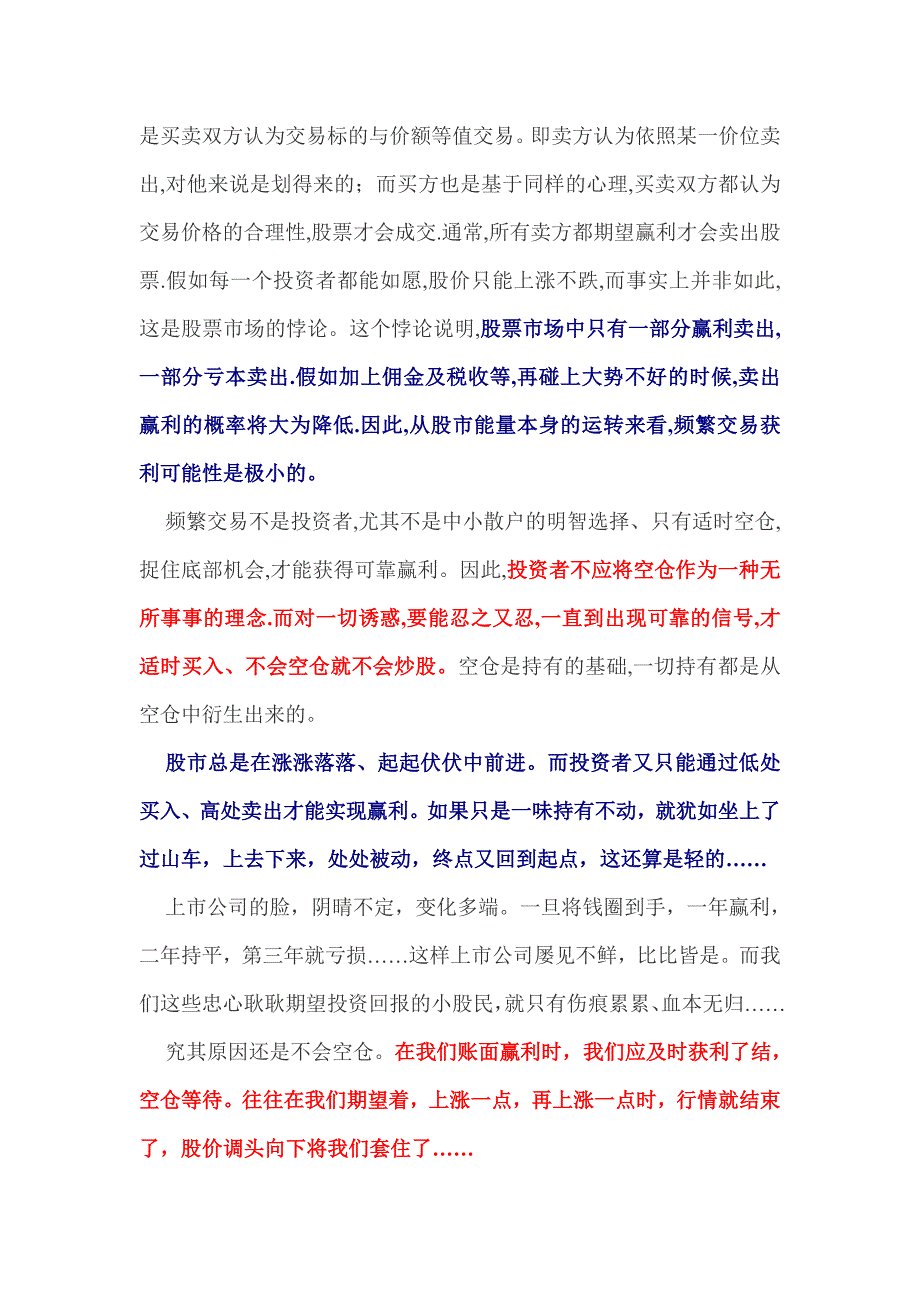 异动股的机会与陷阱.doc_第4页