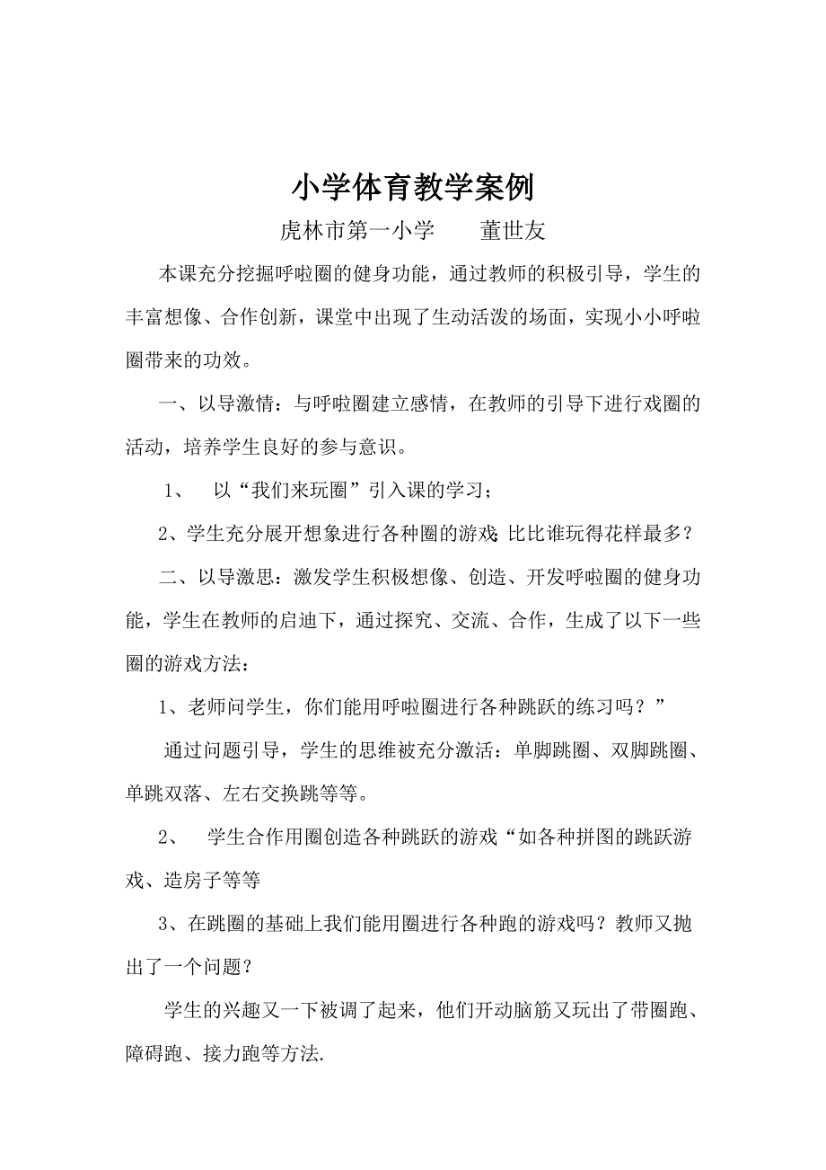 小学体育教学案例3_第1页