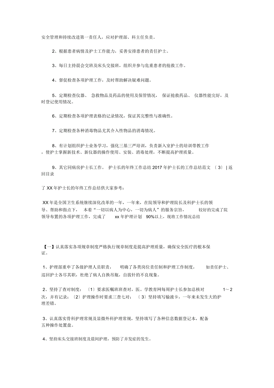 2019年护士长的工作总结范文3篇_第2页